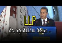 Politiques de l’habitat : Logement locatif promotionnel (LLP) en préparation