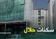 Crédit Halal Pour Logement Et Voiture, Faites votre simulation