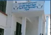 Annaba : le prêt logement des œuvres sociales de l’éducation ne se limite pas à l’AADL 3 Siège de la commission de wilaya des œuvres sociales des travailleurs de l’éducation à Annaba
