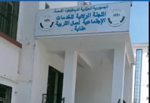 Annaba : le prêt logement des œuvres sociales de l’éducation ne se limite pas à l’AADL 3 Siège de la commission de wilaya des œuvres sociales des travailleurs de l’éducation à Annaba